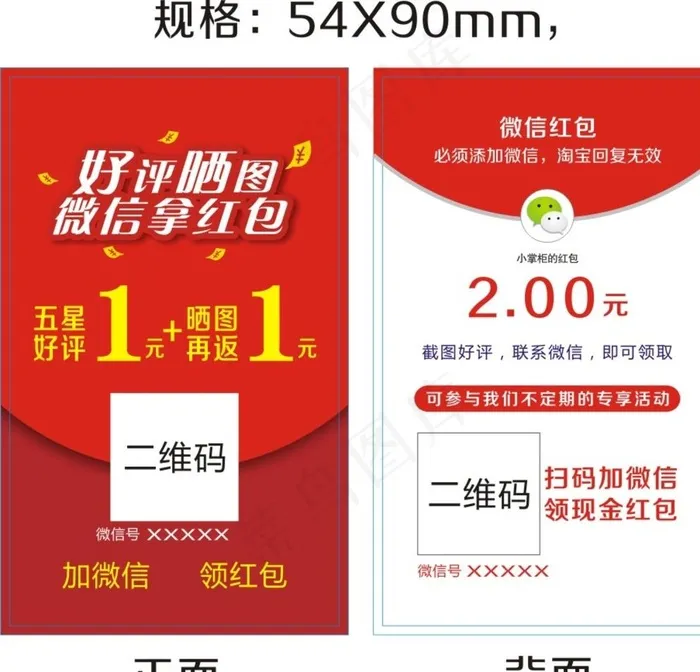 红菜鸟图库片cdr矢量模版下载