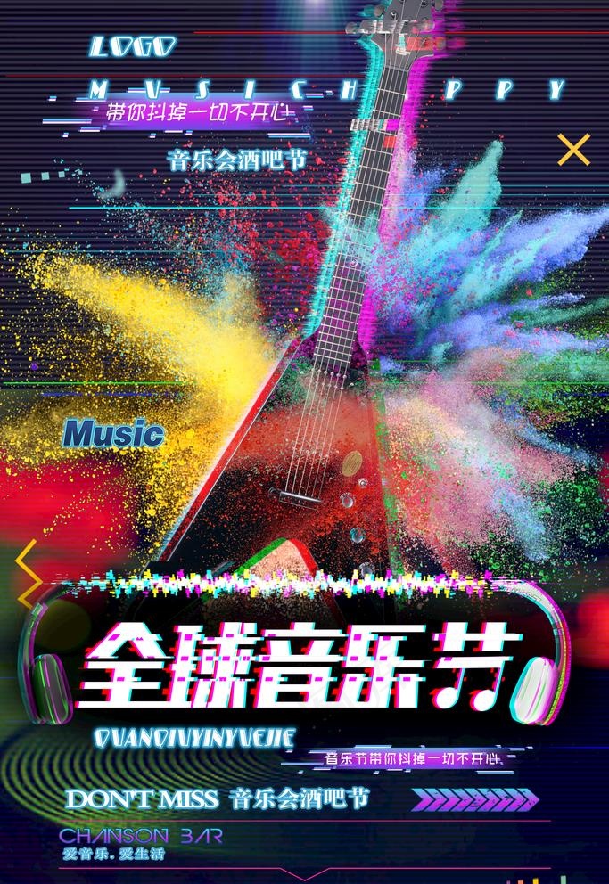 音乐节海报图片(3543X5315(DPI:150))psd模版下载