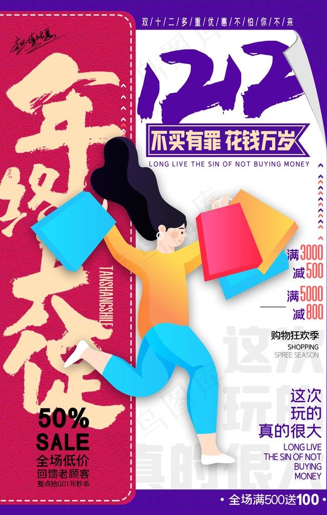 双十二图片(2362X3543(DPI:200))psd模版下载