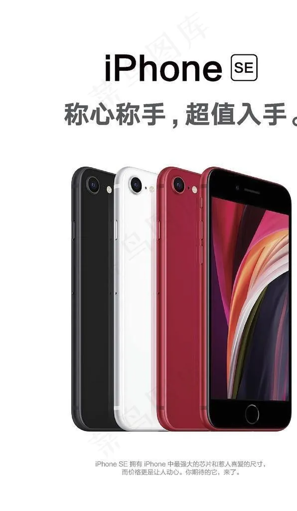 iphone se A4 台卡图片eps,ai矢量模版下载