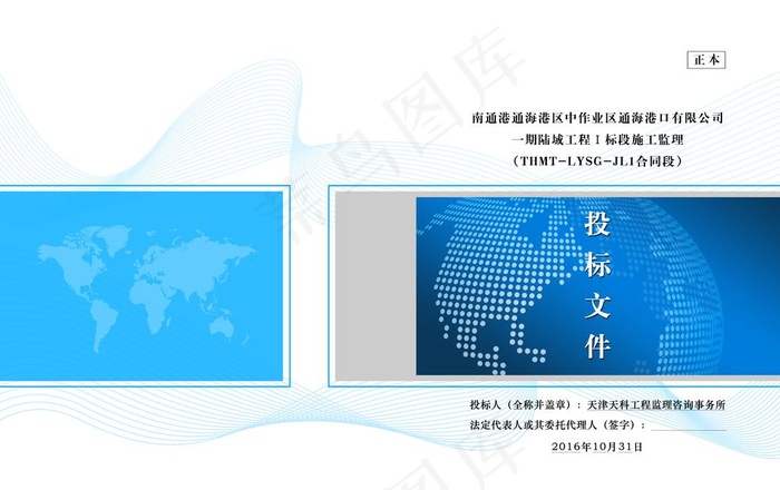 投标文件图片psd模版下载