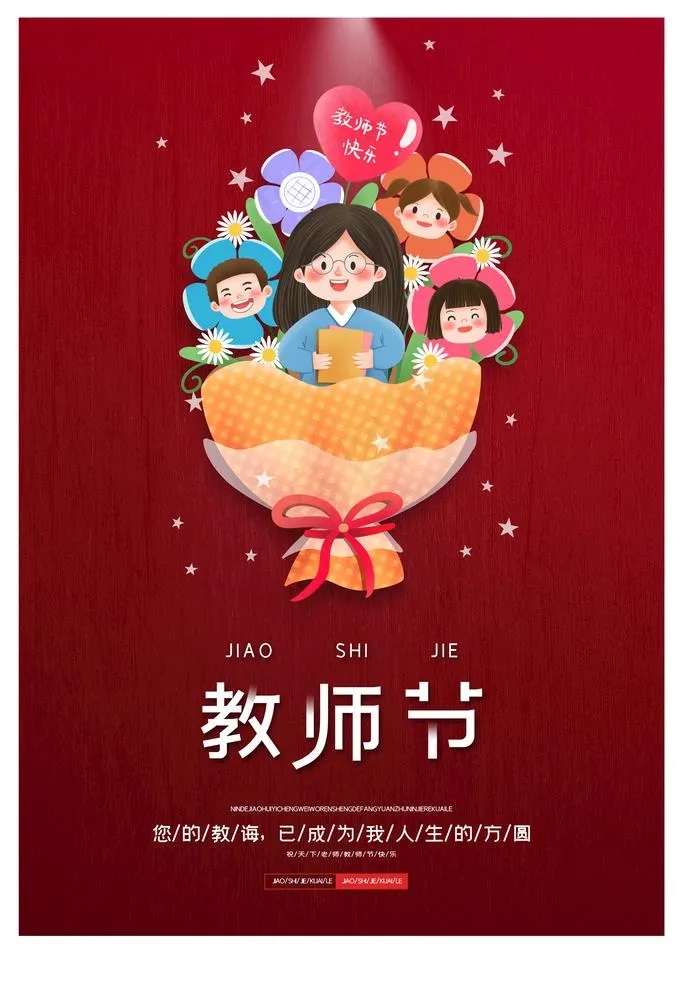 教师节图片(3543X5315(DPI:300))psd模版下载