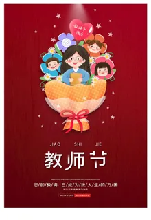 教师节图片