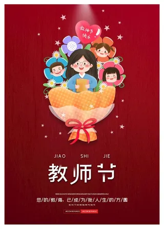 教师节图片