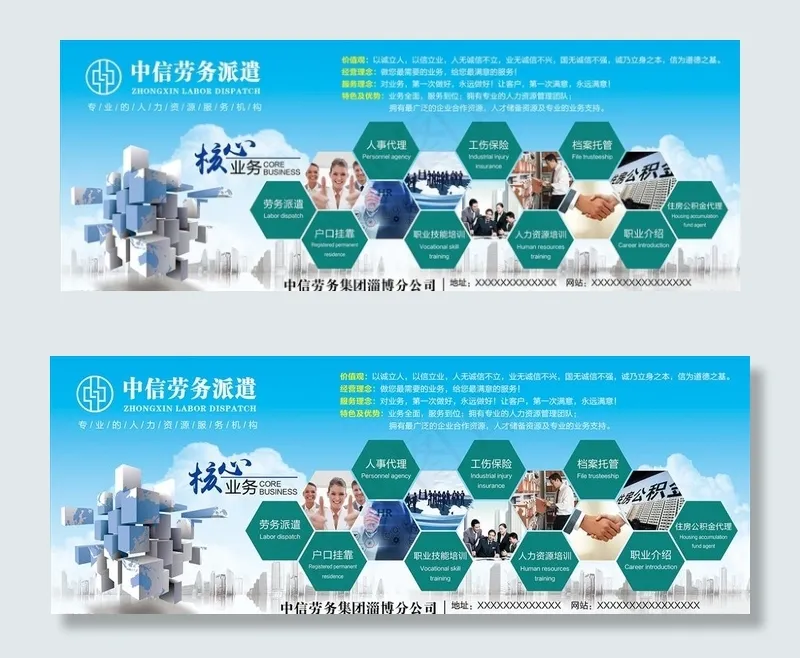 中信劳务派遣简介图片(5669X2268(DPI:72))psd模版下载