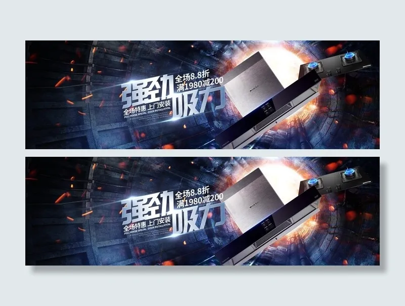 家用淘宝banner图片(1920X650(DPI:72))psd模版下载