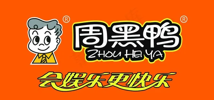 周黑鸭图片(9449X4724(DPI:100))psd模版下载