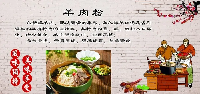 羊肉粉简介图片(210X297)cdr矢量模版下载