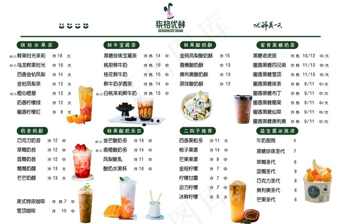 饮品菜单图片