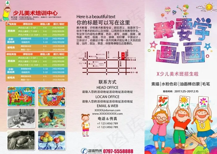 我要学画画美术培训招生三折页图片