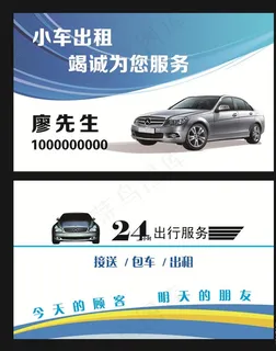 名片 私家车出租图片