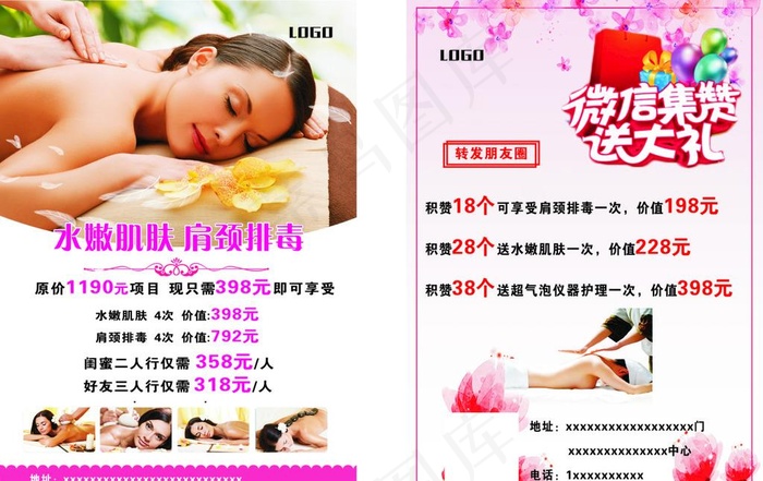 美容 肩部护理 集赞活动图片