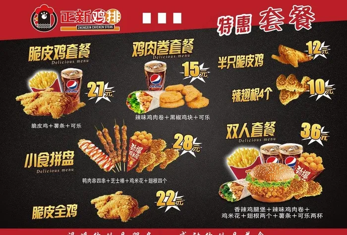 正新鸡排特色套餐图片(3307X2339(DPI:200))psd模版下载