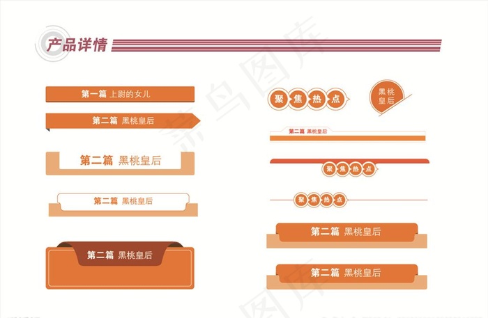 小标题图片eps,ai矢量模版下载