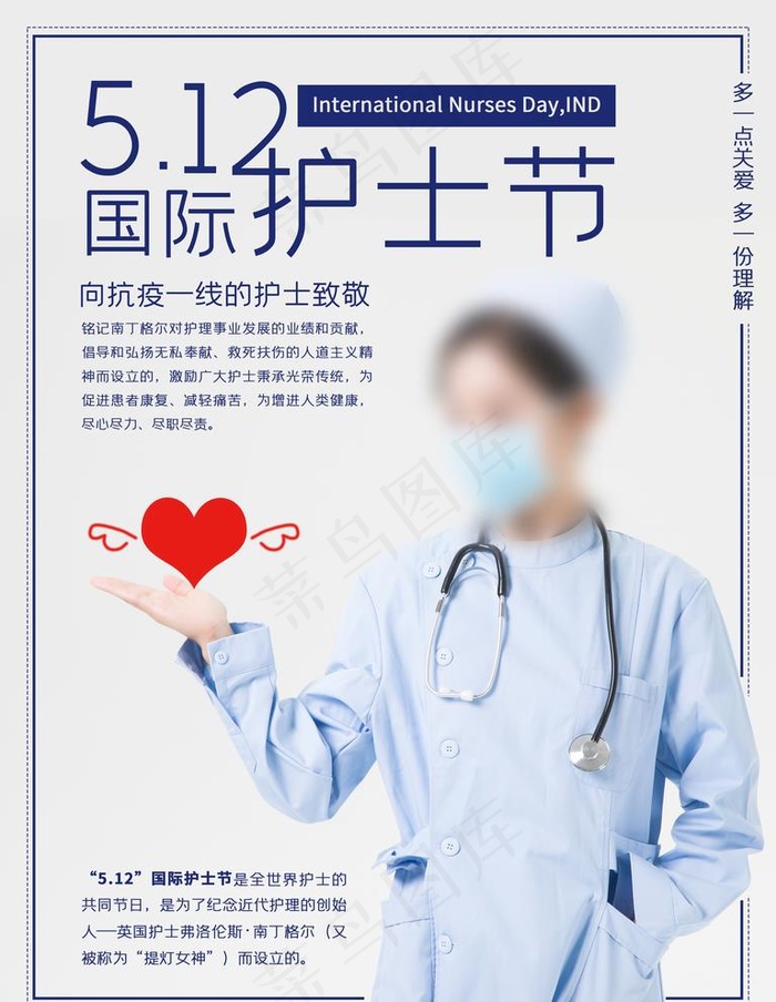 护士节图片(3543X4724(DPI:150))psd模版下载