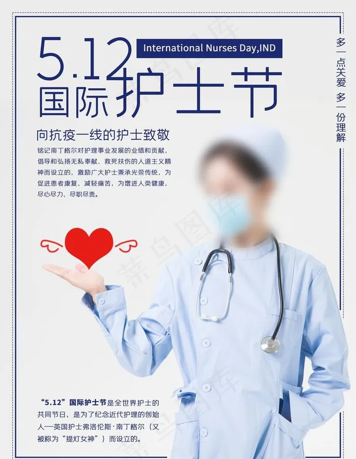 护士节图片(3543X4724(DPI:150))psd模版下载