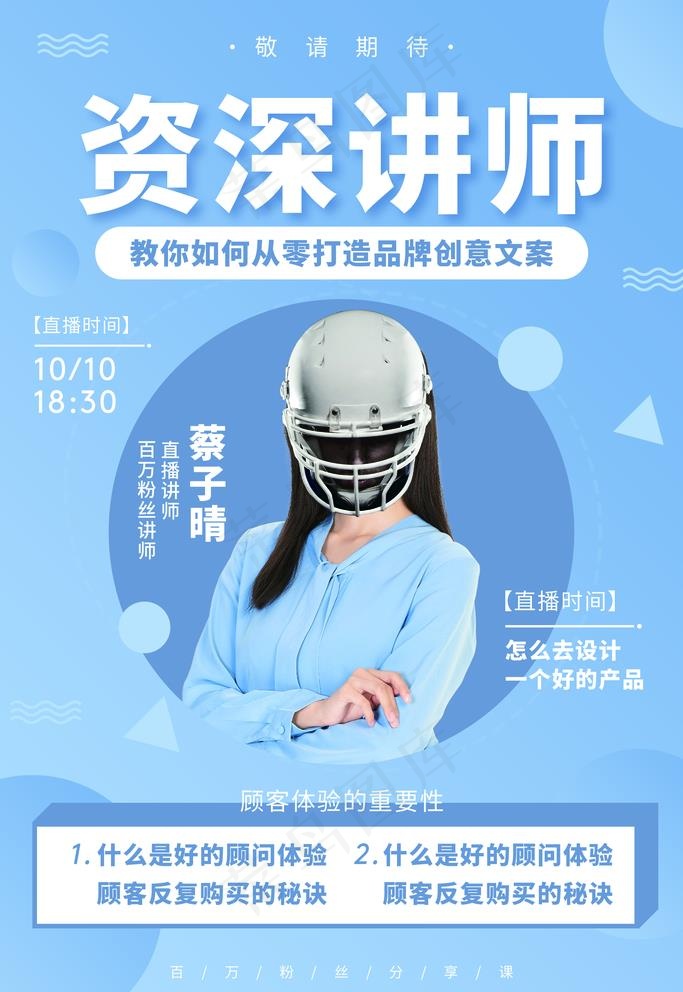 人物讲师海报图片(1772X2657(DPI:150))psd模版下载