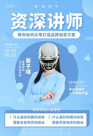 人物讲师海报图片