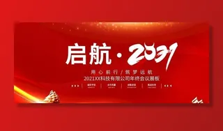 启航2021图片