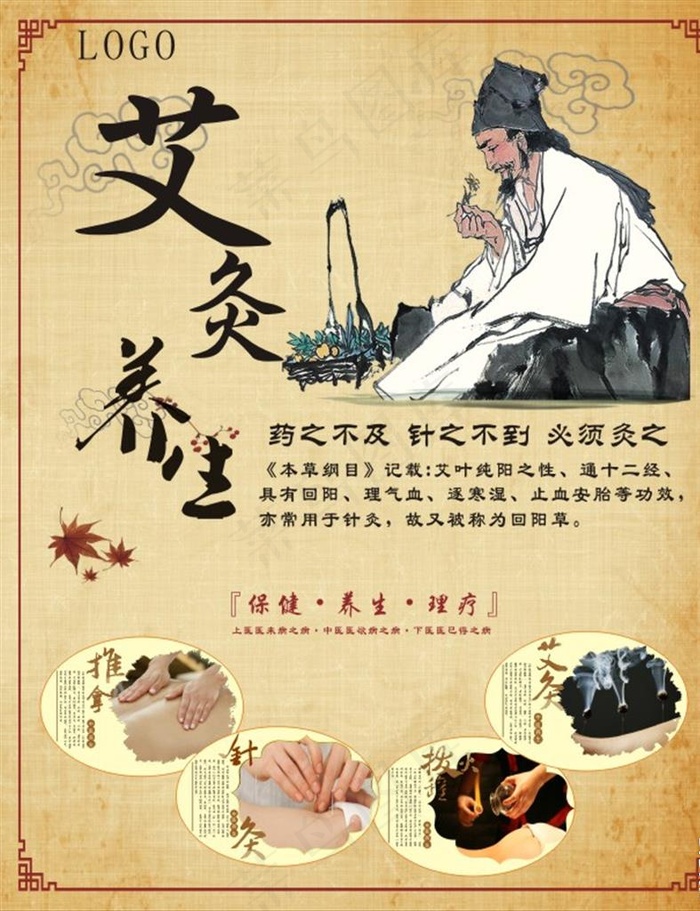 艾灸养生 宣传图片(210X297)cdr矢量模版下载