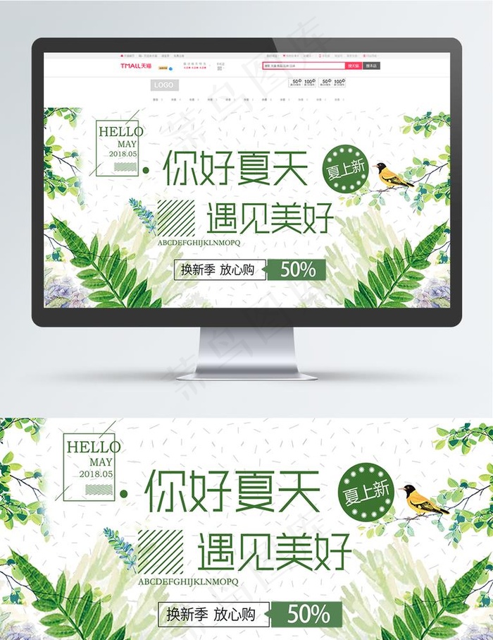 小清新电商海报图图片psd模版下载