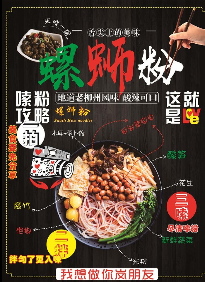 螺蛳粉图片(210X297)cdr矢量模版下载