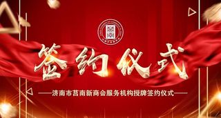 签约仪式背景图片