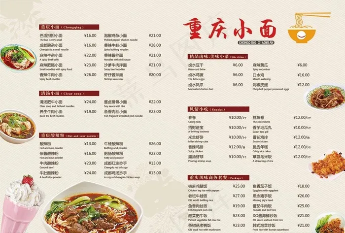 重庆小面 菜单图片(1169X827(DPI:100))psd模版下载