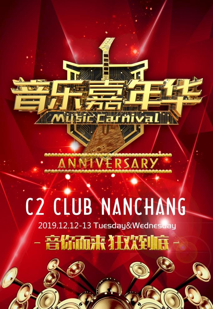 音乐嘉年华图片(3543X5316(DPI:150))psd模版下载
