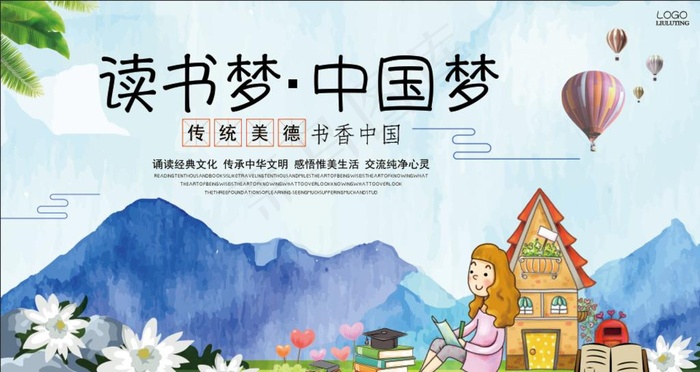 读书梦图片(3840X2160(DPI:300))psd模版下载
