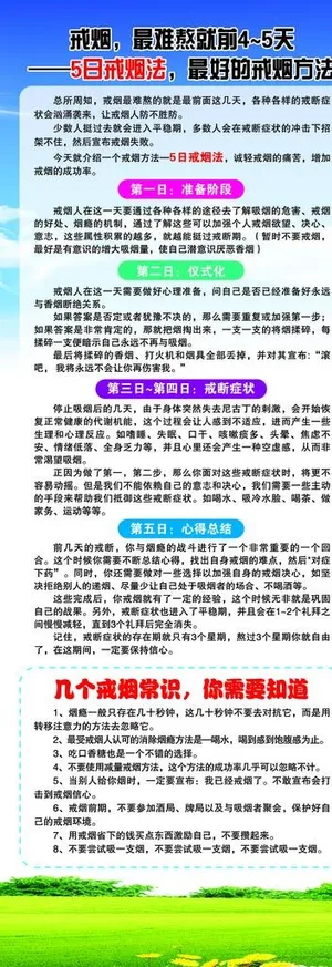 5日戒烟法图片