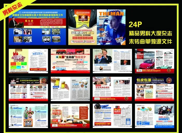 最新男科医疗杂志图片ai矢量模版下载