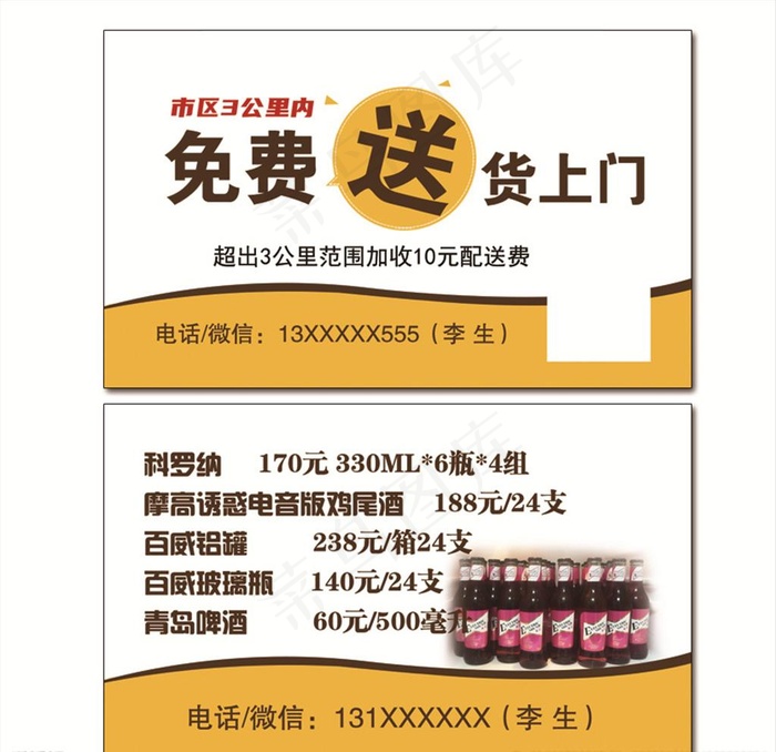 送货名片图片psd模版下载