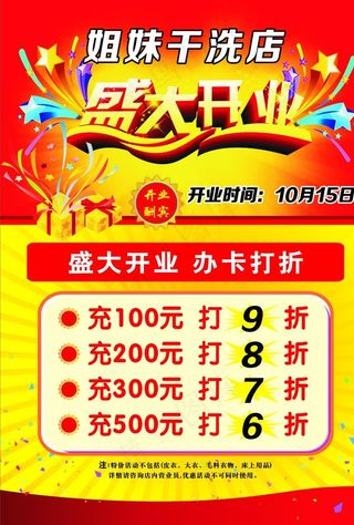 盛大开业宣传单图片