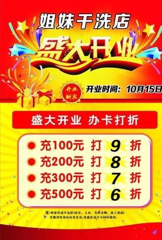 盛大开业宣传单图片