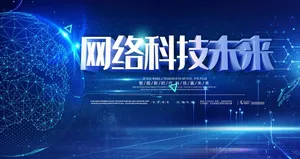科技图片