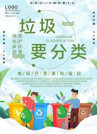 垃圾分类图片