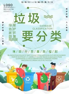 垃圾分类图片 垃圾分类图片