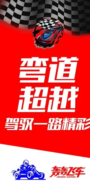 吊旗图片 吊旗图片