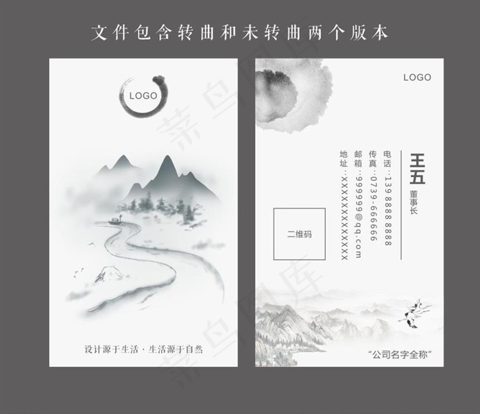水墨名片图片(185X260)cdr矢量模版下载