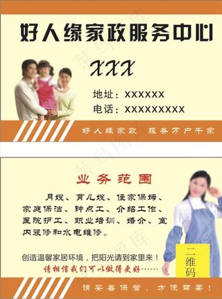 家政名片图片