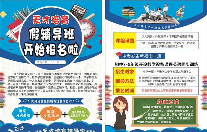 辅导班彩页图片