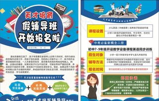 辅导班彩页图片