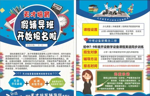 辅导班彩页图片 辅导班彩页图片