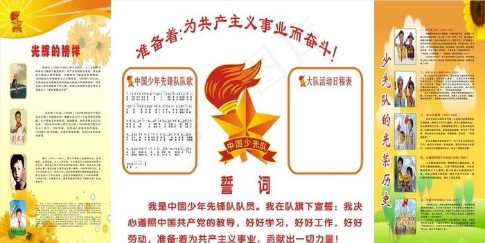 少先队展板图片cdr矢量模版下载