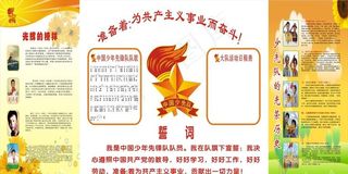少先队展板图片