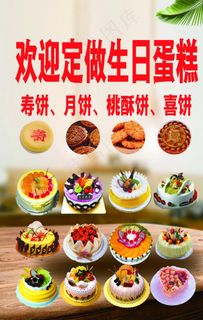 定做生日蛋糕图片