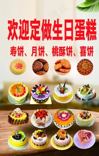 定做生日蛋糕图片