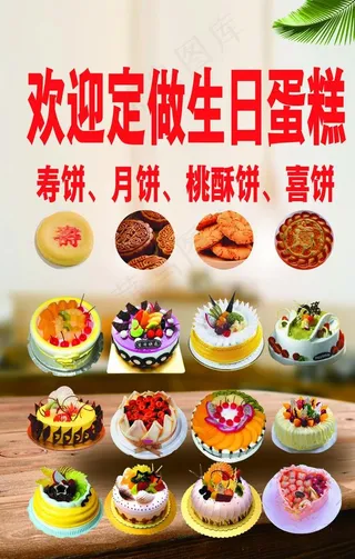 定做生日蛋糕图片