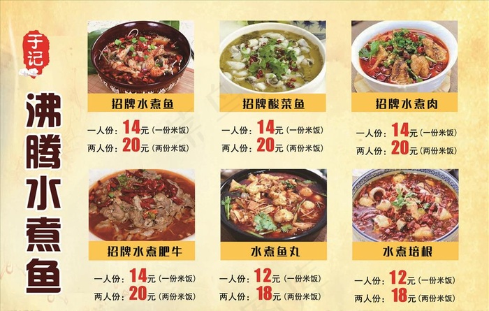 水煮鱼菜单图片